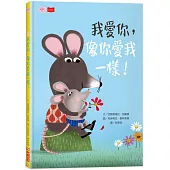 我愛你，像你愛我一樣!