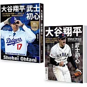 大谷翔平：武士初心——2023年WBC世界一、全壘打王&MVP球季、轉戰道奇全紀錄【投打雙封面設計+「大谷傳奇」書衣海報特典版】