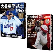 大谷翔平傳奇全紀錄套書【投打雙封面設計+「大谷旋風」&「大谷傳奇」書衣海報特典版】