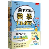 國中三年的數學跟英文一本搞定(共2冊)