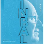 桂冠之聲Eliahu Inbal & Taipei Symphony Orchestra[光碟]