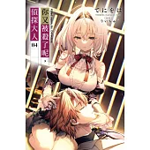 你又被殺了呢，偵探大人(04)