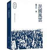 民國風雲