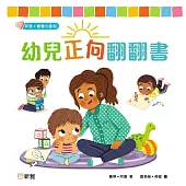 幼兒正向翻翻書