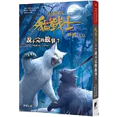 貓戰士外傳之二十一：說不完的故事7