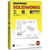 SOLIDWORKS工程圖培訓教材<2024>