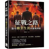 征戰之路，點亮職業生涯的靈魂導航：從迷茫到輝煌，掌握職場成功的五大策略