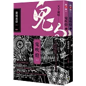 鬼吹燈二：龍嶺迷窟(上)(下)套書【不分售】：電視劇《鬼吹燈之龍嶺迷窟》原著小說