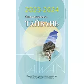 2023-2024年國情小冊-俄文版