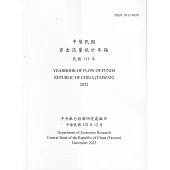中華民國資金流量統計年報112年12月(民國111年)