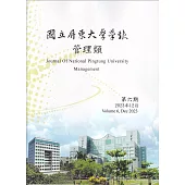 國立屏東大學學報：管理類第六期(附光碟)