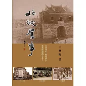 北城舊事