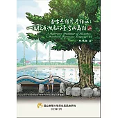 噶哈巫語參考語法：一個極度瀕危的臺灣南島語(上)