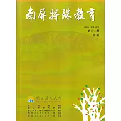 南屏特殊教育年刊第13期-2023.12