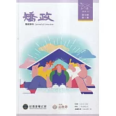 矯政第13卷第1期(113.1)