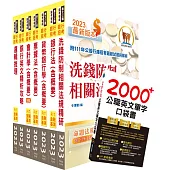 2024【推薦首選-重點整理試題精析】第一銀行(業務菁英人才)套書(贈英文單字書、題庫網帳號、雲端課程)