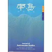 南島研究學報第8卷第2期(2022/12)