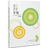 客家委員會客家文化發展中心年報 2022(中英版)