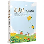 茨威格幸福語錄