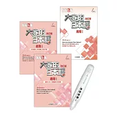 大家的日本語 進階I改訂版+My VOICE Pro藍牙智慧筆點讀套組