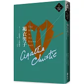 褐衣男子(克莉絲蒂繁體中文版20週年紀念珍藏61)