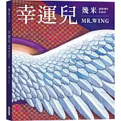 幸運兒(經典版)