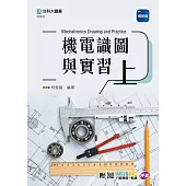 機電識圖與實習 上 - 最新版 - 附MOSME行動學習一點通：評量