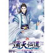 通天仙道28