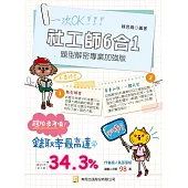 社工師6合1題型解密專業加強版(9版)