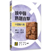 後中醫熱題直擊：中國醫大篇