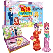 超華麗的新娘浪漫婚禮 換裝磁鐵盒(內含新娘新郎立體人偶4個+服裝配件磁鐵172個+夢幻婚禮舞台1個)