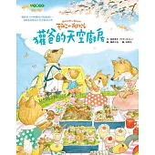 獾爸的天空廚房