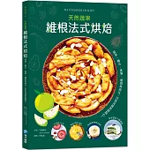 維根法式烘焙：菠菜、櫛瓜、番薯、酪梨與南瓜，用常見蔬果做出天然甜、低碳水的好吃點心!