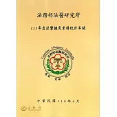 111年度法醫鑑定業務統計年報
