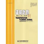 運輸計劃季刊52卷4期(112/12)：隨機需求下機場護送任務指派之研究