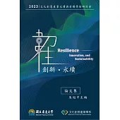 2023文化創意產業永續與前瞻學術研討會論文集