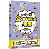 【跟世界說嗨!】28個不同凡響的職業