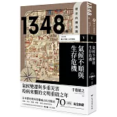 歷史的轉換期5：1348年.氣候不順與生存危機