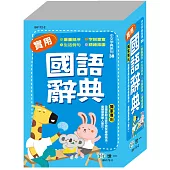 (25K)精編實用國語辭典(P2)