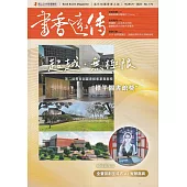 書香遠傳172期(2024/03)雙月刊：超越.無極限