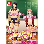 奉仕委員的強插性活