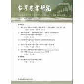 台灣農業研究季刊第73卷1期(113/03)