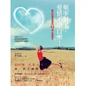 頻率對了，愛情不請自來!：提升愛情能量的62個心靈處方