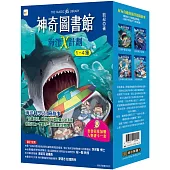【神奇圖書館】海洋X計劃 1-4冊套書 (中高年級知識讀本)(加贈人物書卡一套)