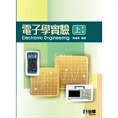 電子學實驗(上)(第十一版)