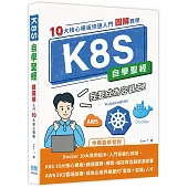 K8S自學聖經：10大核心模板快速入門【圖解教學】