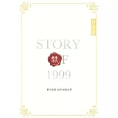 Story of 1999 那年十八