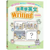 漫畫學英文Writing(四格漫畫篇)