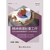 精神病理社會工作：社會安全網與精神醫療體系助人工作者的實務指引