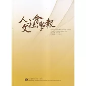 人文社會學報第20卷1期113/03